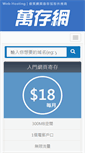 Mobile Screenshot of mhost.com.hk